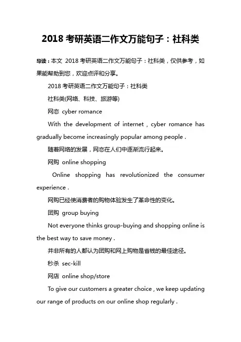 2018考研英语二作文万能句子：社科类