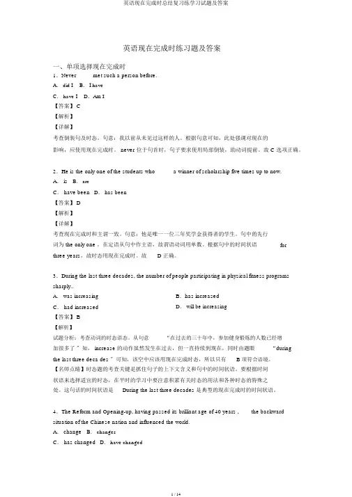 英语现在完成时总结复习练学习试题及答案