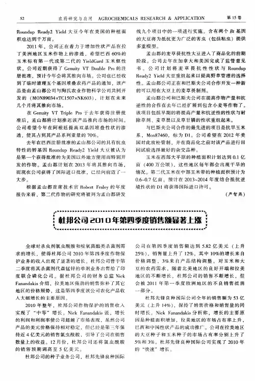 杜邦公司2010年第四季度销售额显著上涨