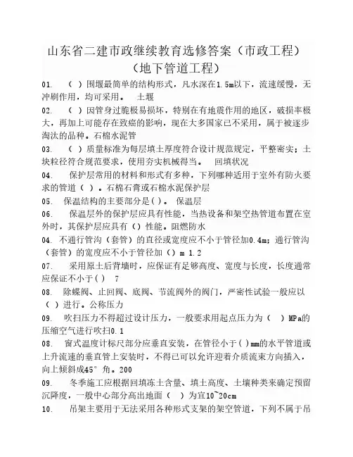 山东省二建市政继续教育选修课试题答案(地下管道、园林绿化)