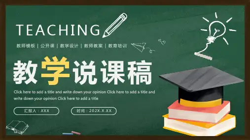 卡通绿色黑板简约 教学说课稿教育课件PPT模板