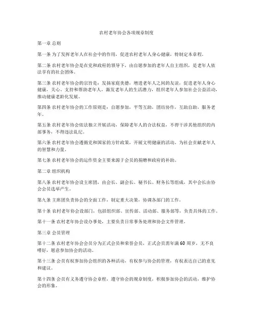 农村老年协会各项规章制度