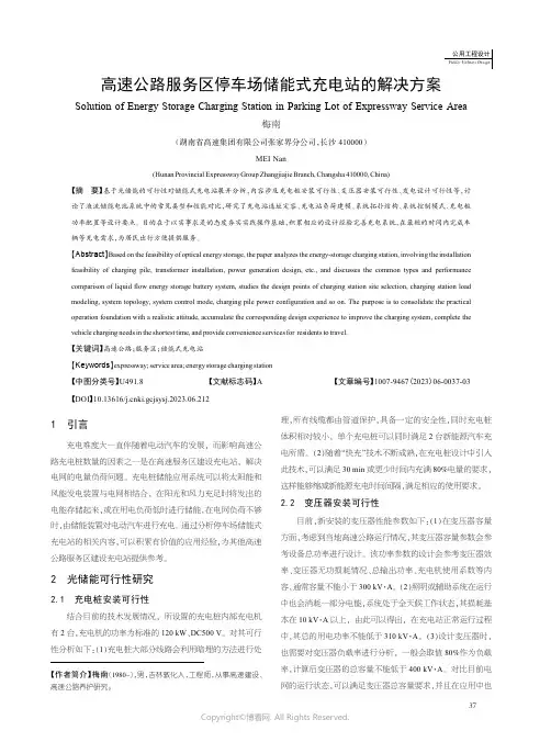 高速公路服务区停车场储能式充电站的解决方案