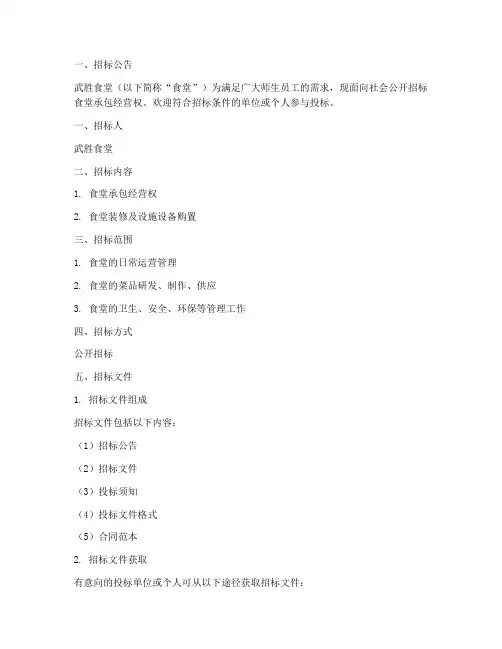 武胜食堂承包招标文件