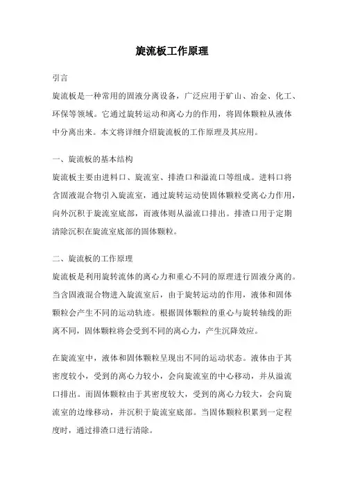 旋流板工作原理
