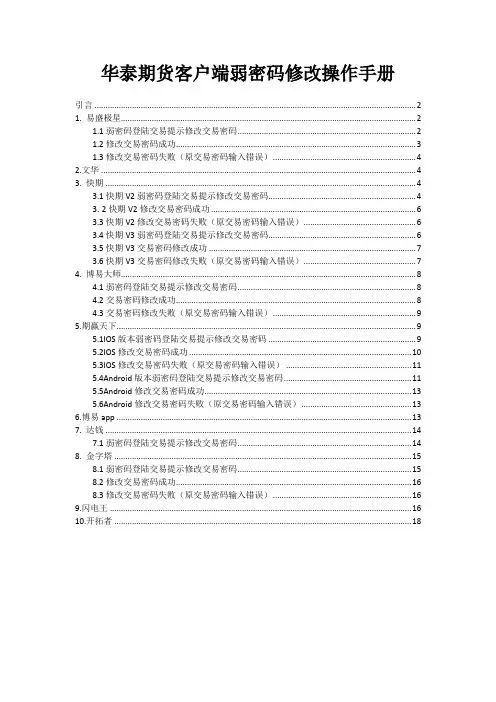 华泰期货客户端弱密码修改操作手册