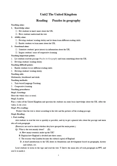 人教版英语必修五Unit 2(Puzzles in Geography)教案
