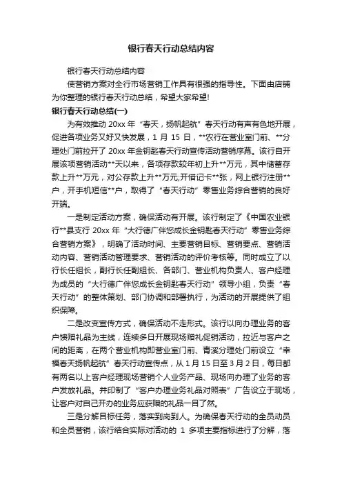 银行春天行动总结内容