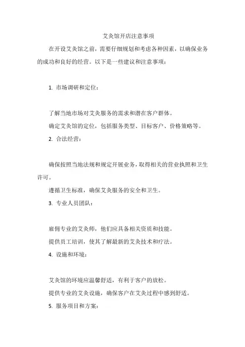 艾灸馆开店注意事项