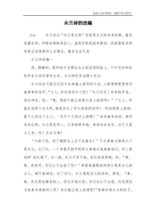 木兰诗的改编