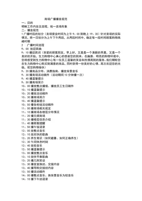 1商场广播播音规范