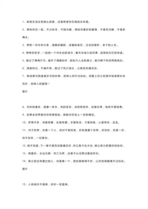 简短又动人的暖心情话