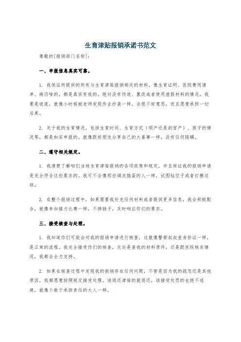 生育津贴报销承诺书范文