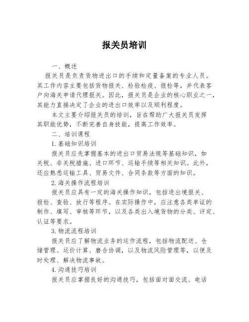 报关员培训