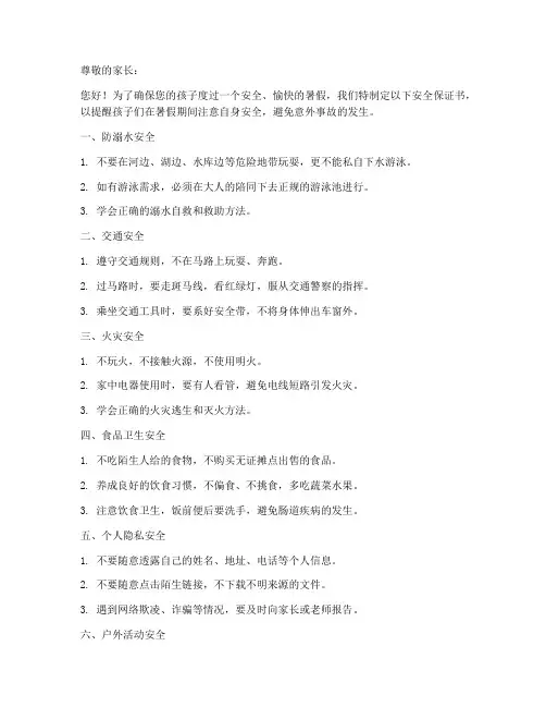 安全保证书小学生暑假