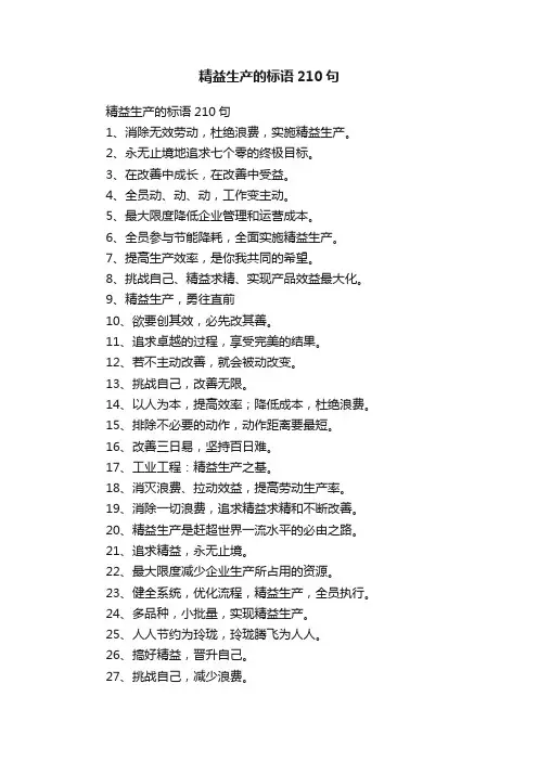 精益生产的标语210句