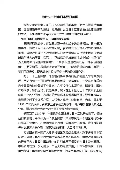 为什么二战中日本要打美国