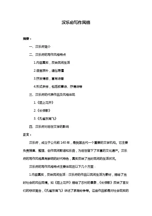 汉乐府写作风格