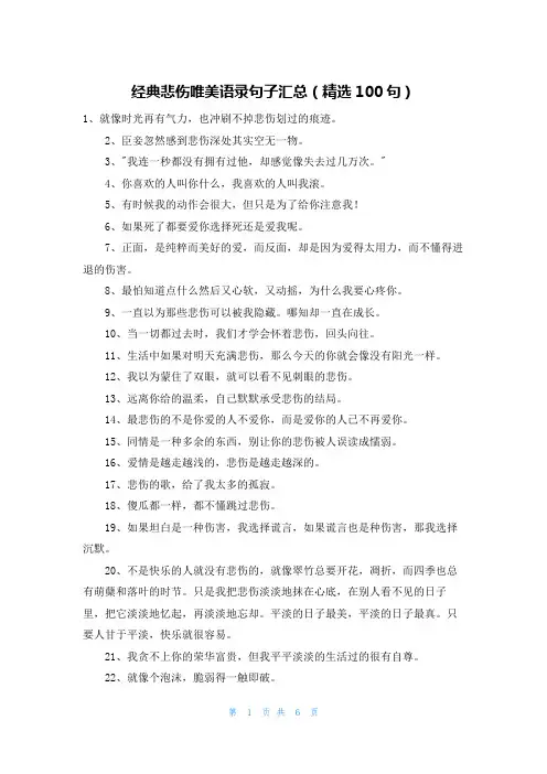 经典悲伤唯美语录句子汇总(精选100句)
