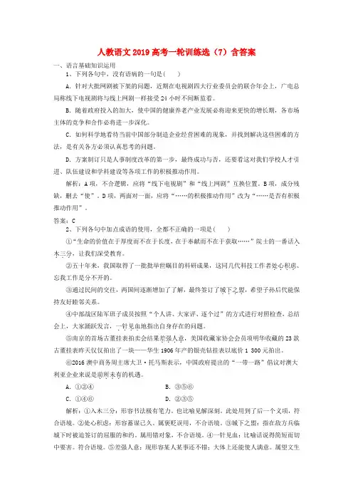 2019高考语文一轮训练选7含解析