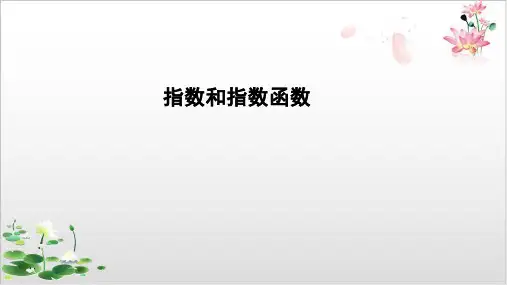 高中数学(人教A版)教材《指数函数》公开课课件2