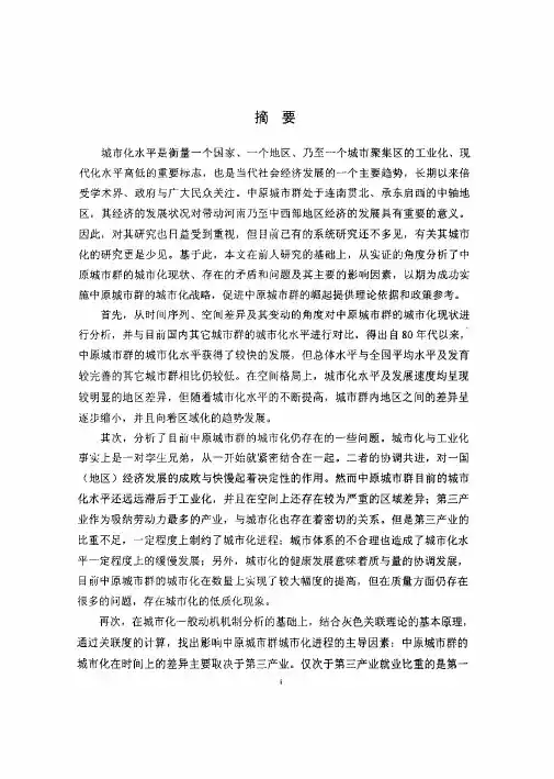 中原城市群的城市化进程及动力机制分析