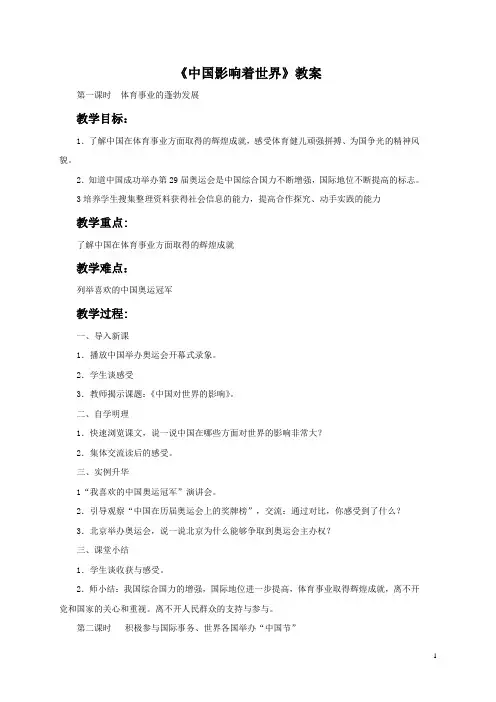 《中国影响着世界》教案3
