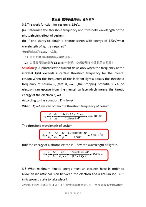 原子物理第三章课后习题