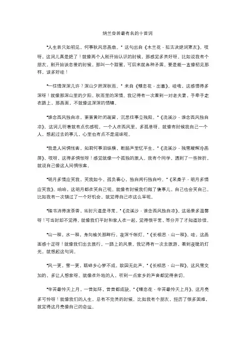 纳兰容若最有名的十首词