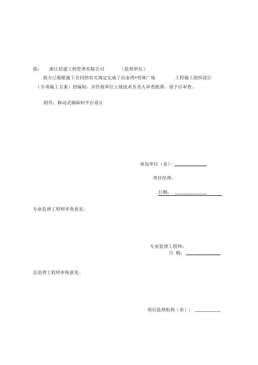 施工组织设计(专项施工方案)报审表最新版