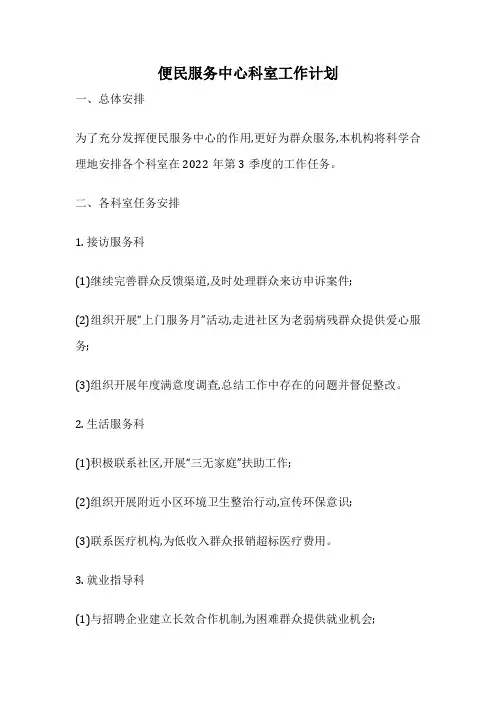 便民服务中心科室工作计划