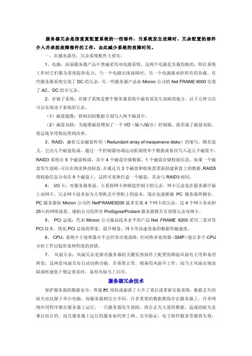 服务器冗余技术