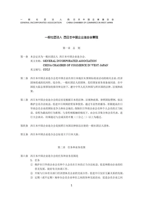 西日本中国企业连合会章程