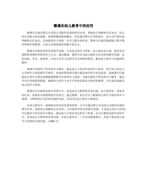 微课在幼儿教育中的应用