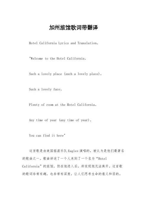 加州旅馆歌词带翻译