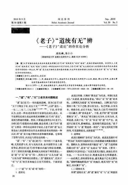 《老子》“道统有无”辨——《老子》“道论”的存在论分析