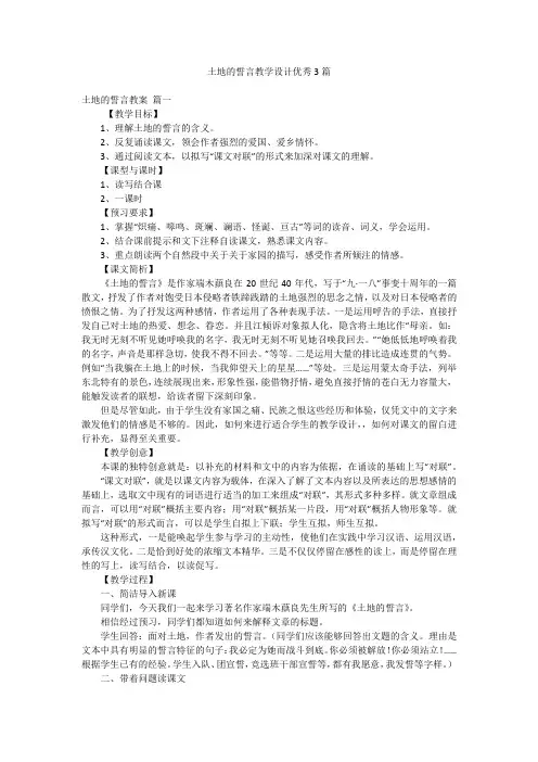 土地的誓言教学设计优秀3篇