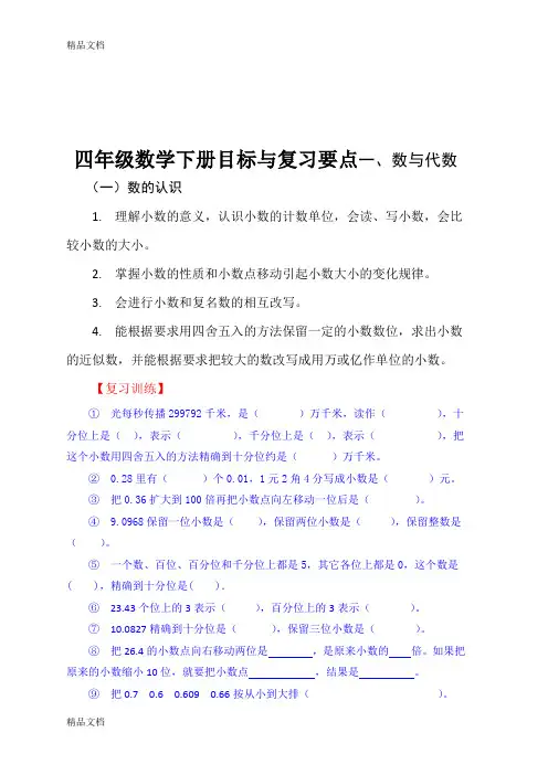 最新人教版四年级数学下册考点分析复习训练