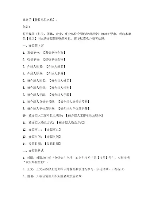投稿寄单位介绍信格式模板