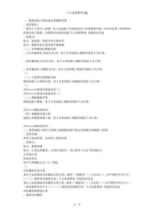 模板、方木、钢管用量的计算