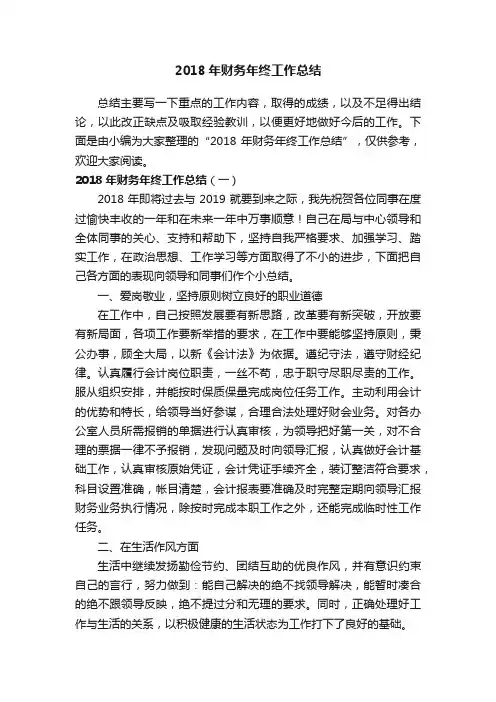 2018年财务年终工作总结