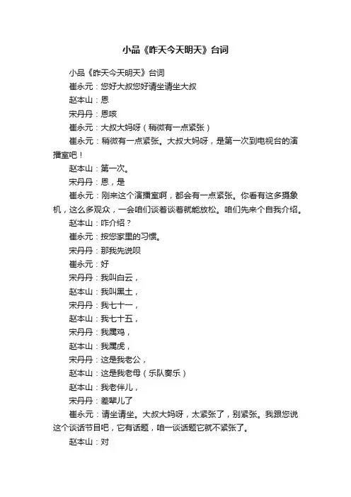 小品《昨天今天明天》台词