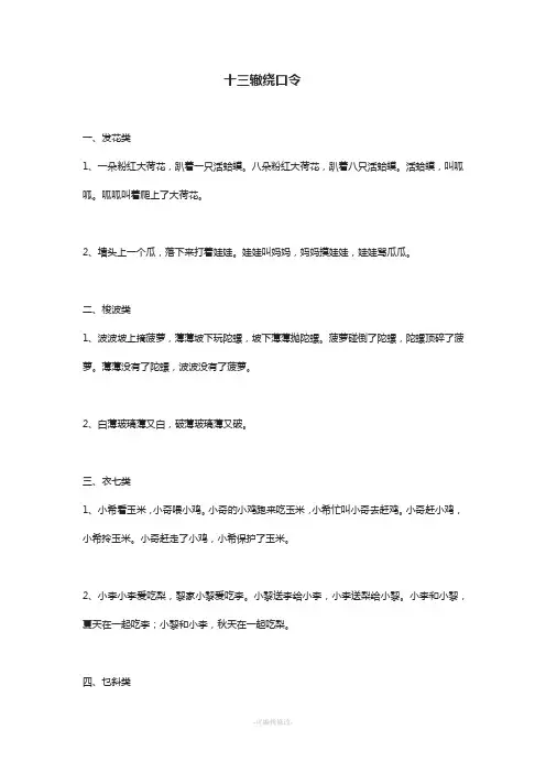 童声合唱十三辙绕口令训练