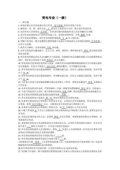 变电一级