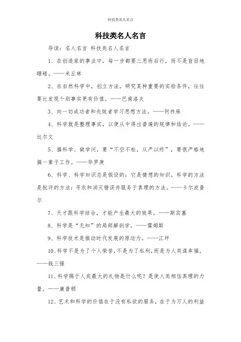 科技类名人名言