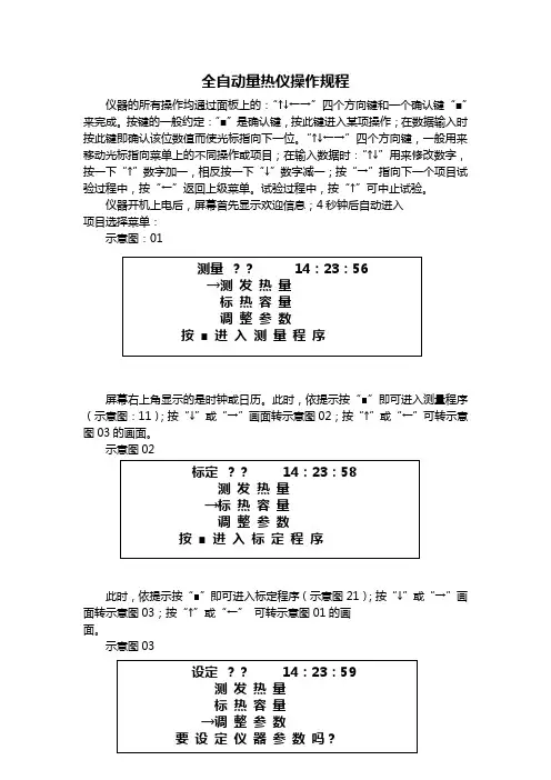 全自动量热仪操作规程