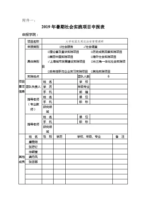 暑期社会实践项目申报表模板