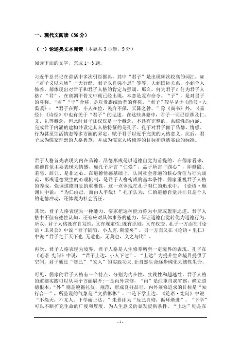 论述类文本冯晨(君子人格与道德实践》阅读练习及答案