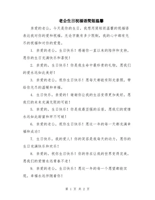 老公生日祝福语简短温馨