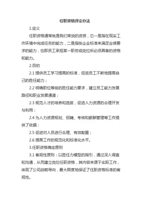 任职资格评定办法